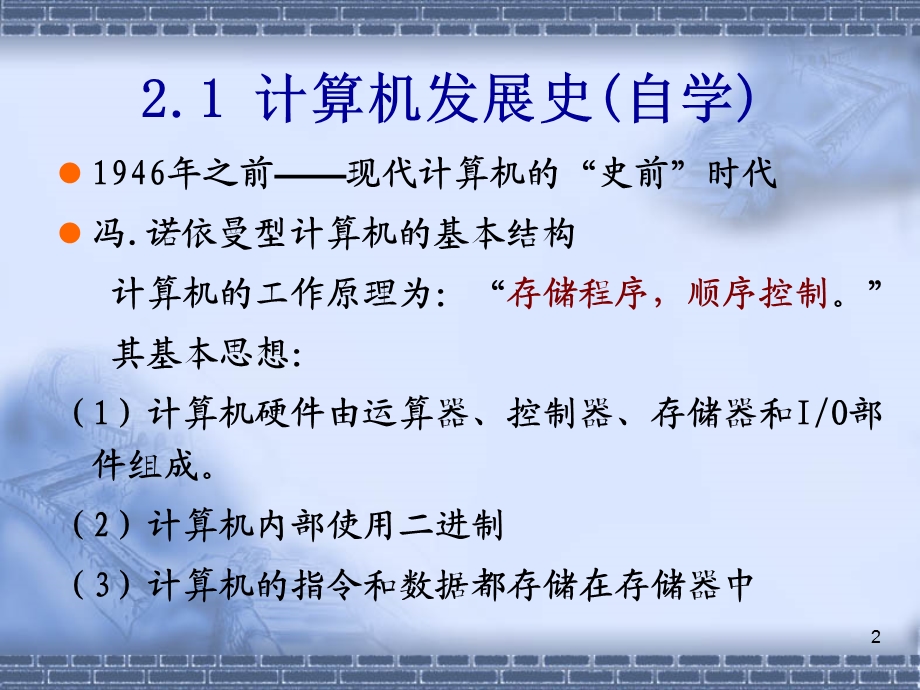 计算机系统硬件.ppt_第2页