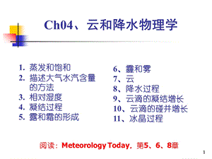 大气科学导论第四讲.ppt