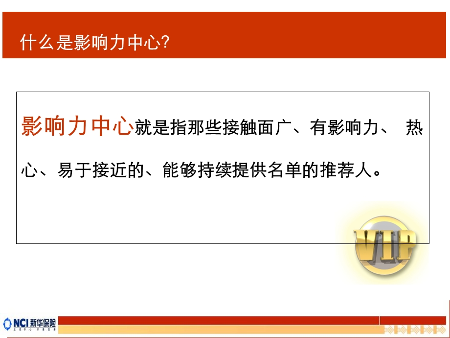 绩优专属会客户管理版块：影响力中心.ppt_第2页