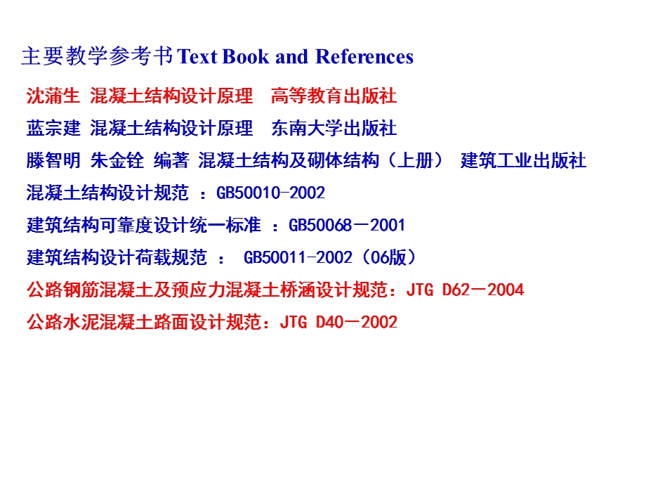 混凝土结构设计原理绪论.ppt_第2页