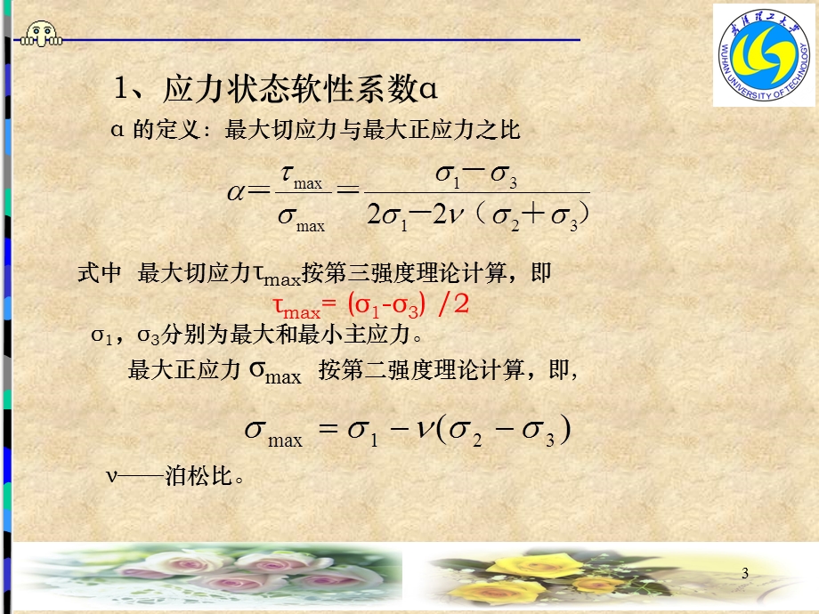 金属在其他静载荷下的力学性能L.ppt_第3页