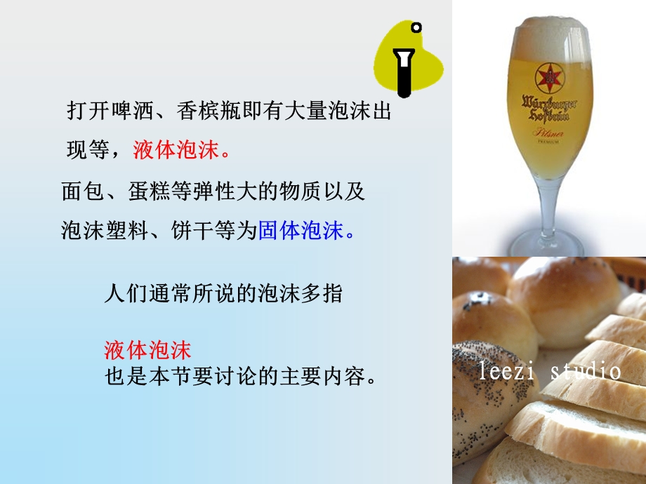 表面活性剂-泡沫.ppt_第2页