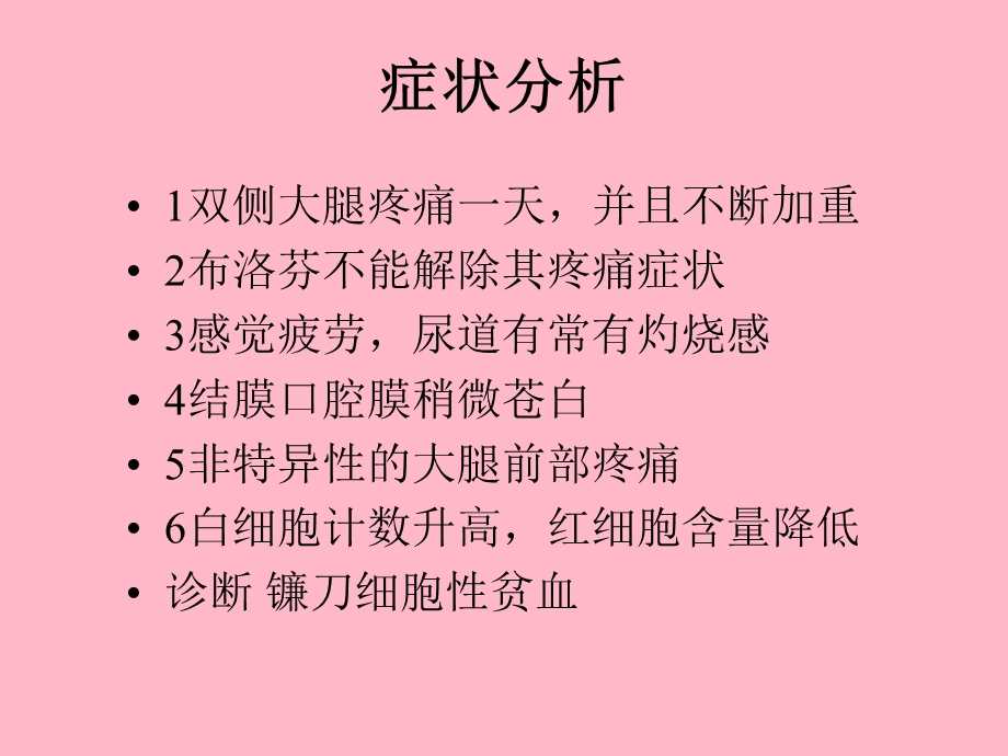 镰刀细胞型贫血.ppt_第2页