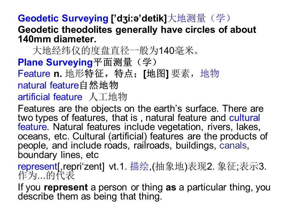 测绘专业英语单词unit.ppt_第1页