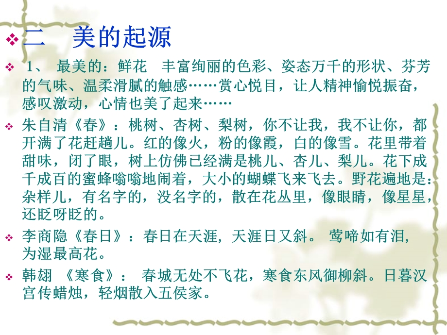 艺术概论美的起源 (2).ppt_第3页