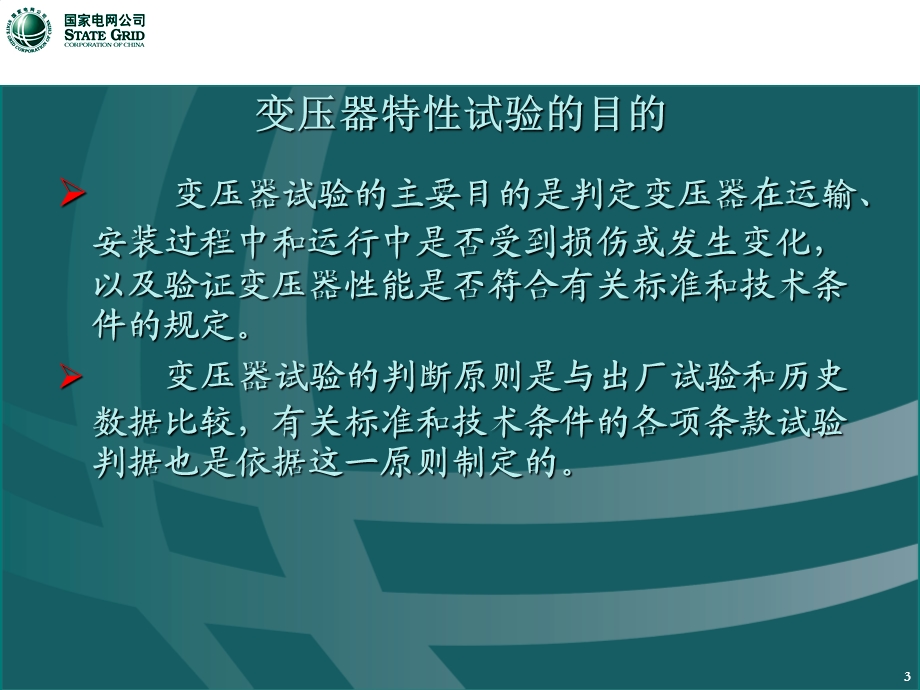 变压器部分特性试验.ppt_第3页