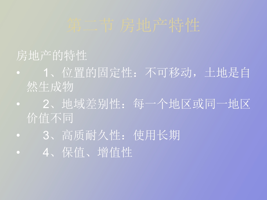 房产销售入门.ppt_第3页