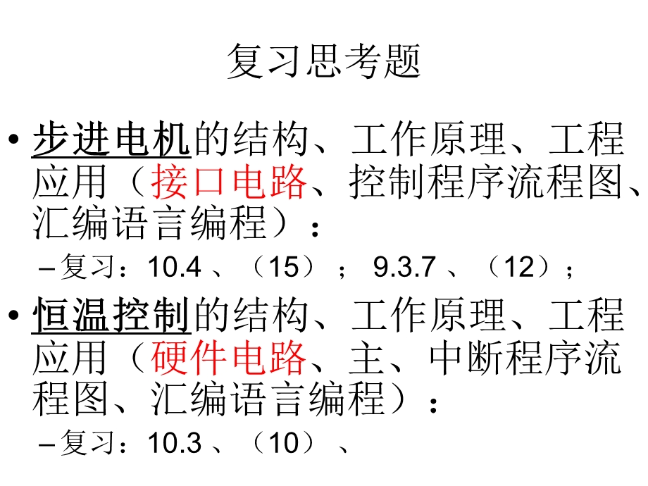 部分复习思考题.ppt_第2页