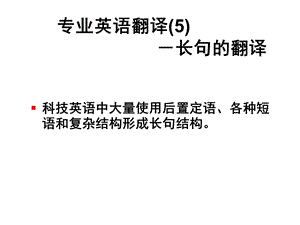 翻译长句的翻译.ppt