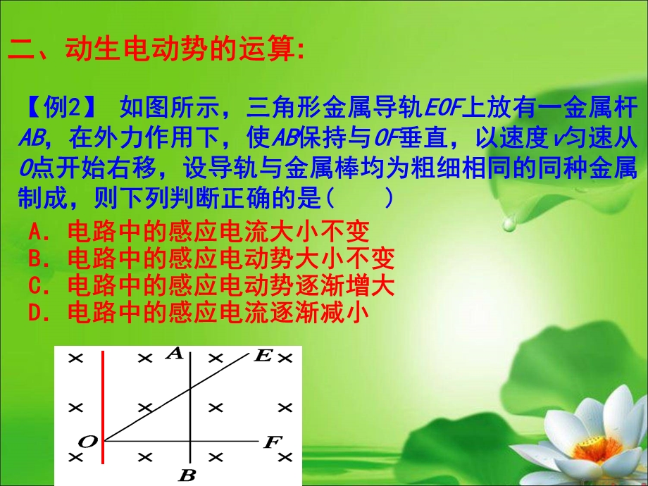 电磁感应现象的两类情况练习讲解.ppt_第2页