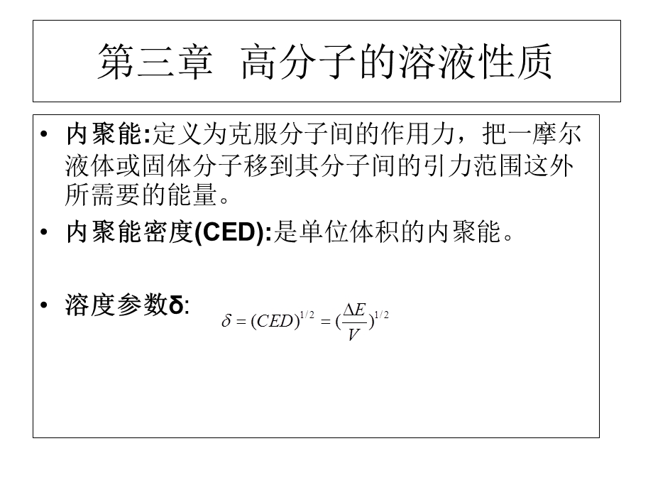 高分子物理总复习.ppt_第3页