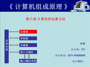 运算器的基本结构.ppt