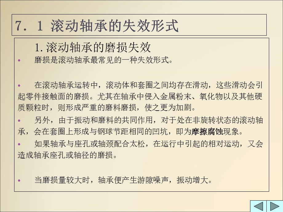 机械故障诊断技术7滚动轴承故障诊断.ppt_第2页