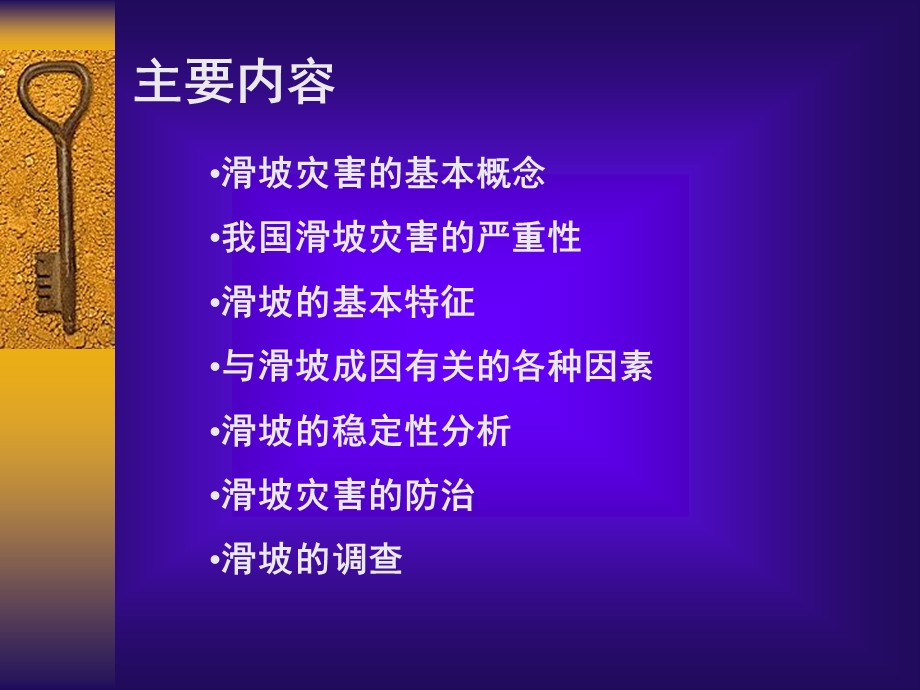 滑坡灾害调查评价与防治概论张倬元.ppt_第2页