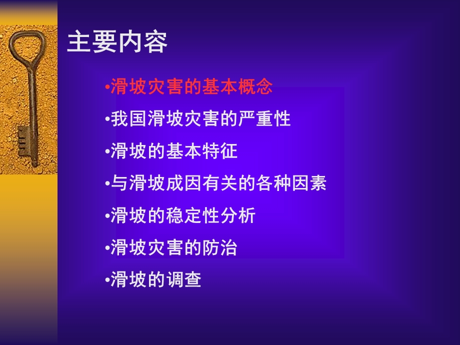 滑坡灾害调查评价与防治概论张倬元.ppt_第3页