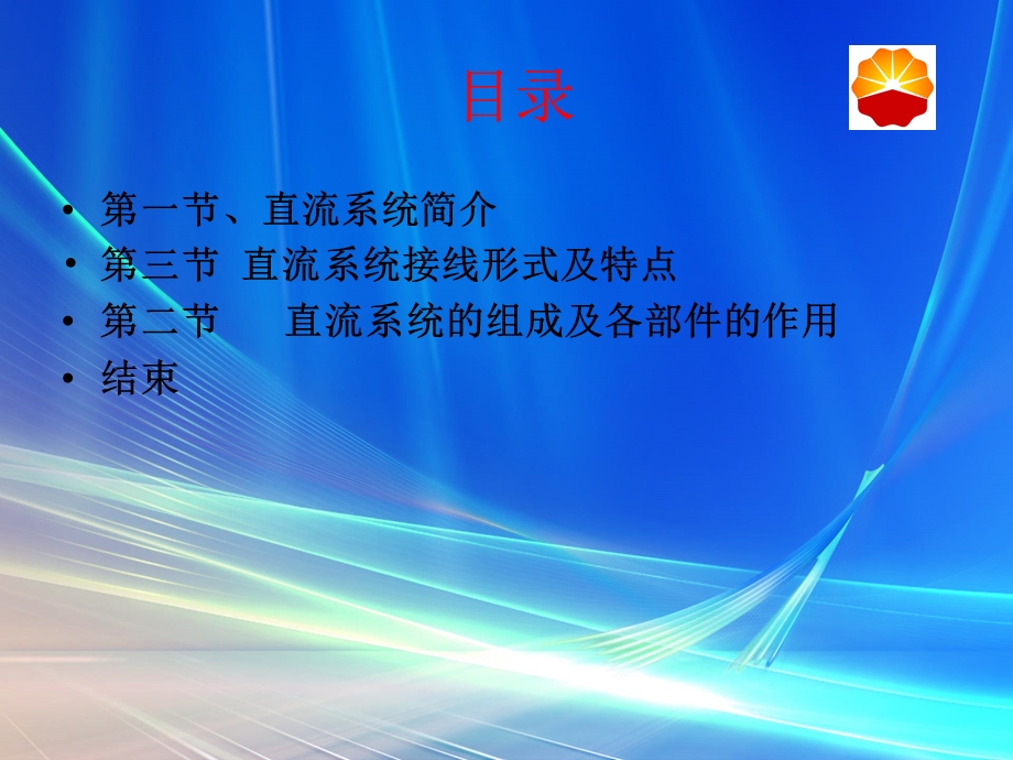 变电所直流系统.ppt_第2页