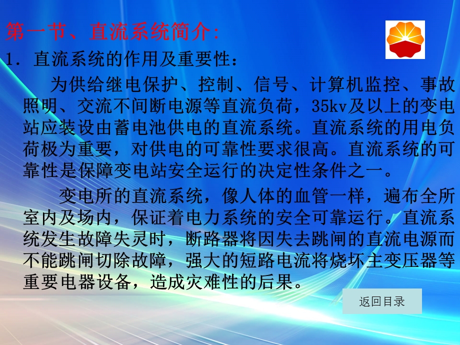 变电所直流系统.ppt_第3页