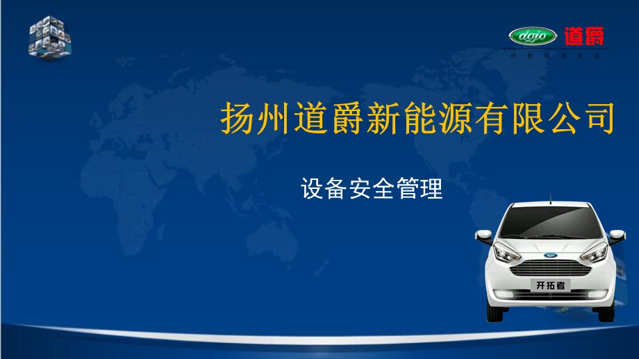 设备安全管理.ppt_第1页