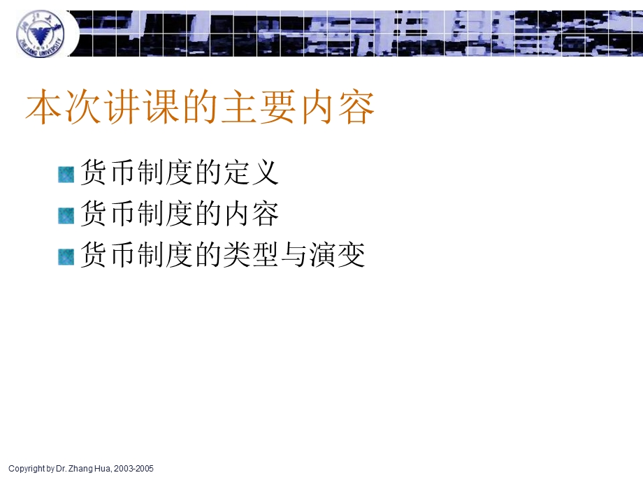 金融学第三讲-货币制度.ppt_第3页