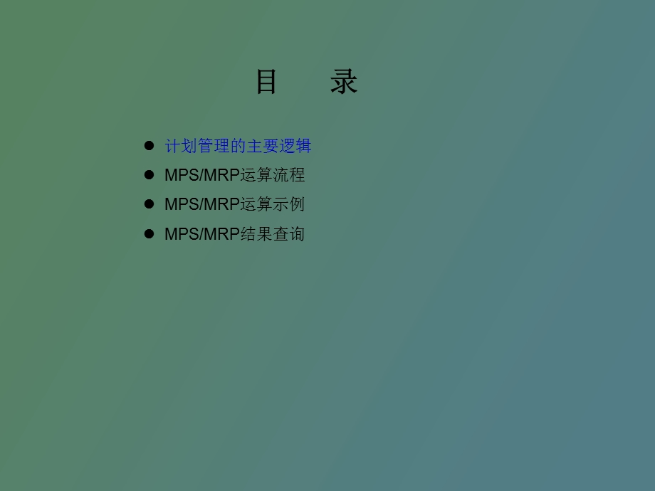 计划管理讲座.ppt_第2页