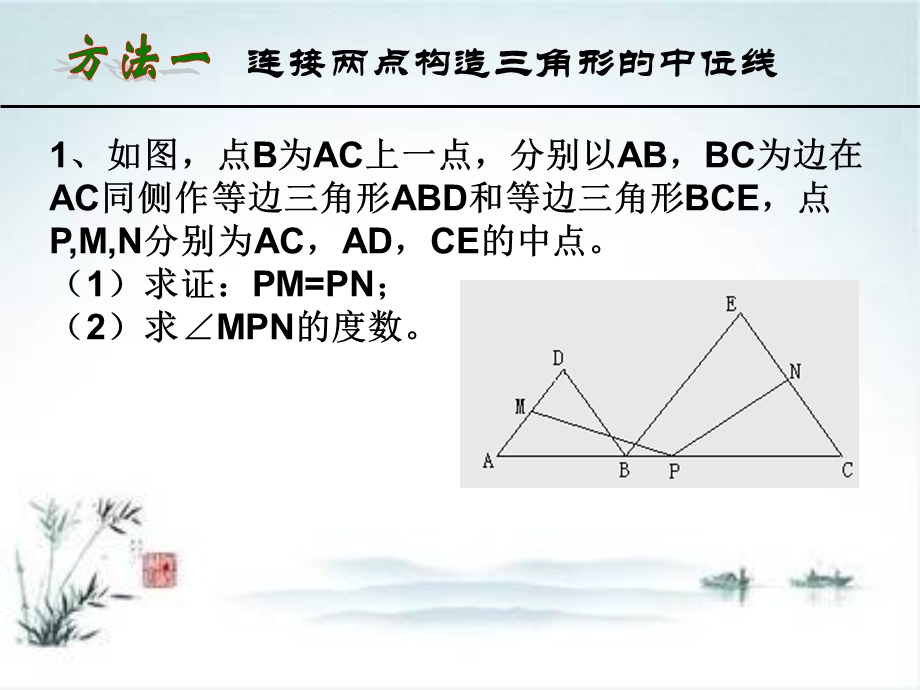 构造中位线的方法.ppt_第2页