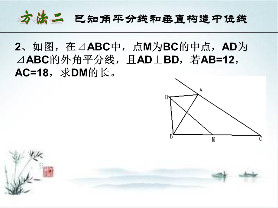 构造中位线的方法.ppt_第3页