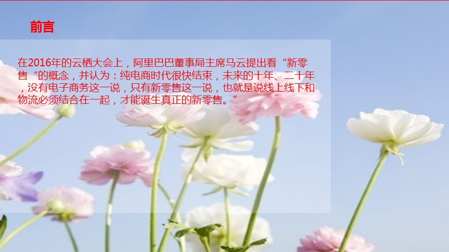 解读“新零售”课件.ppt_第2页