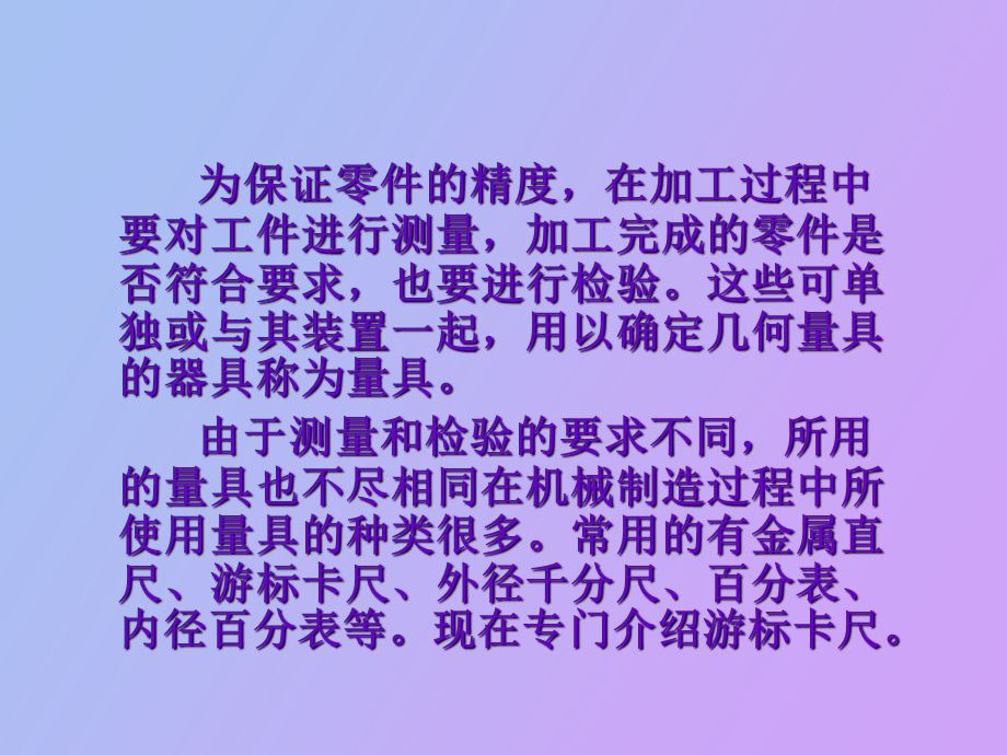 量具与测量教程.ppt_第2页