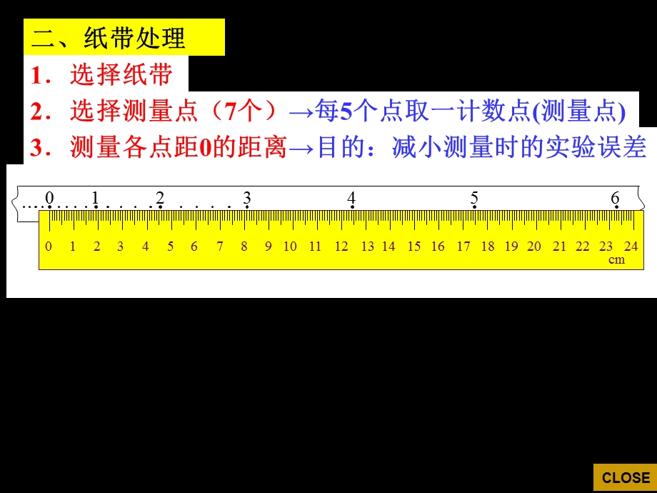 打点计时器实验数据记录及处理.ppt_第3页