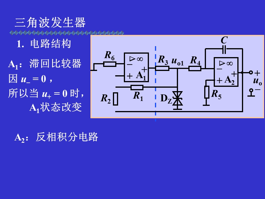 电工电子技术第二十讲21教学课件.ppt_第2页