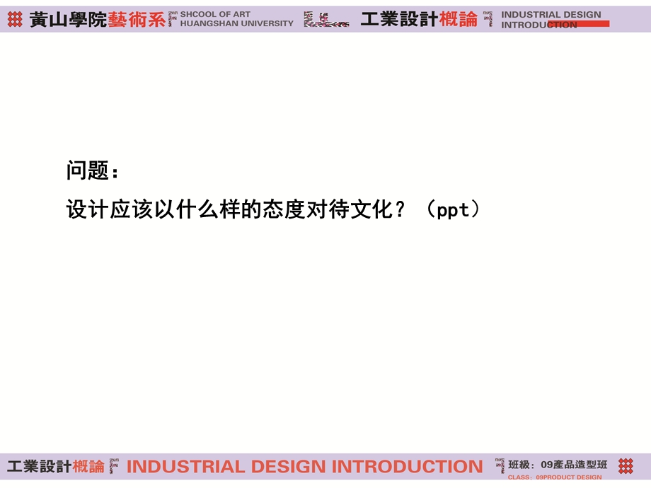 设计对文化的态度.ppt_第2页