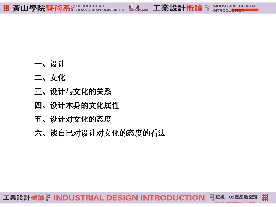 设计对文化的态度.ppt_第3页