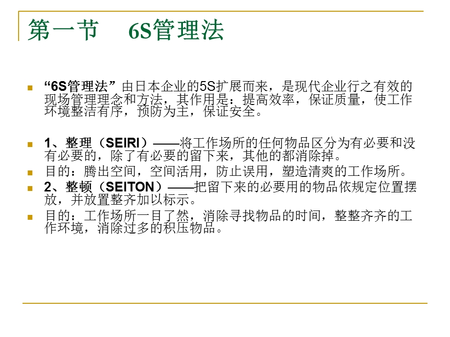 安全标准化现场管理培训课件.ppt_第2页