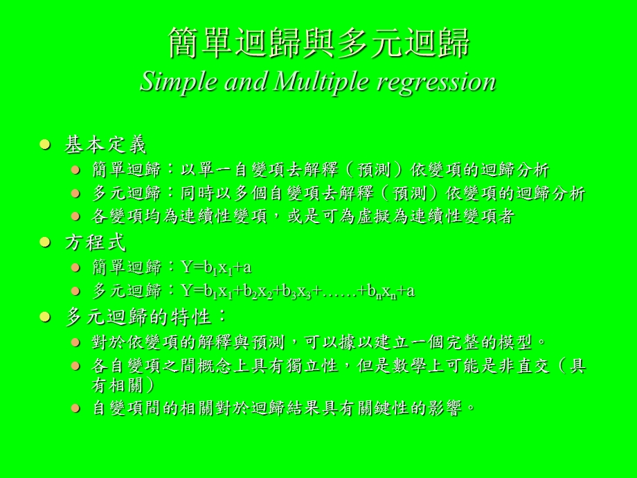 回归分析RegressionAnalysis.ppt_第2页