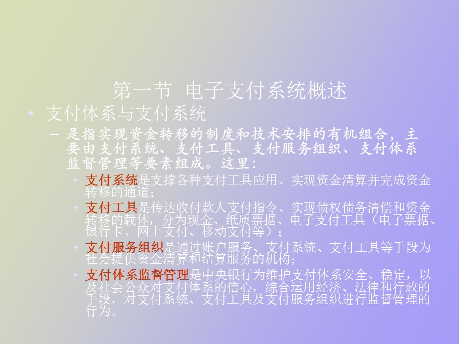 电子支付系统.ppt_第2页