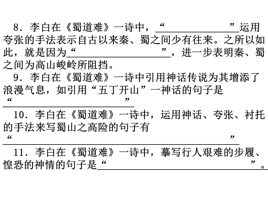 蜀道难琵琶行情景式默写.ppt_第3页