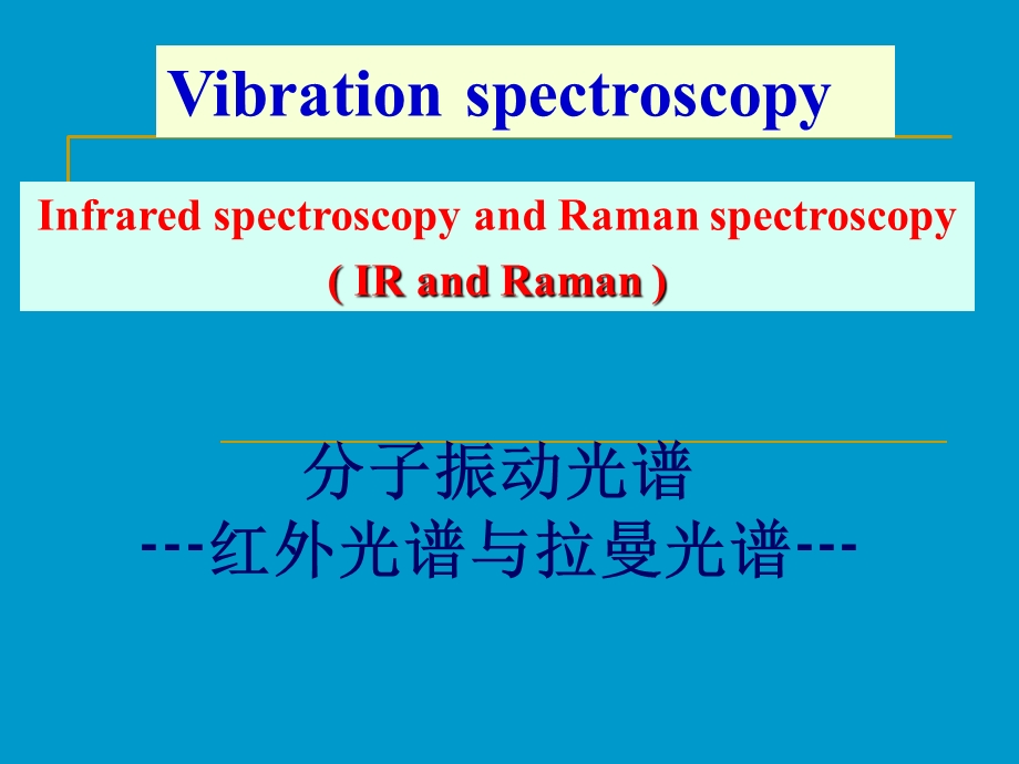 红外光谱最全最详细明了.ppt_第2页