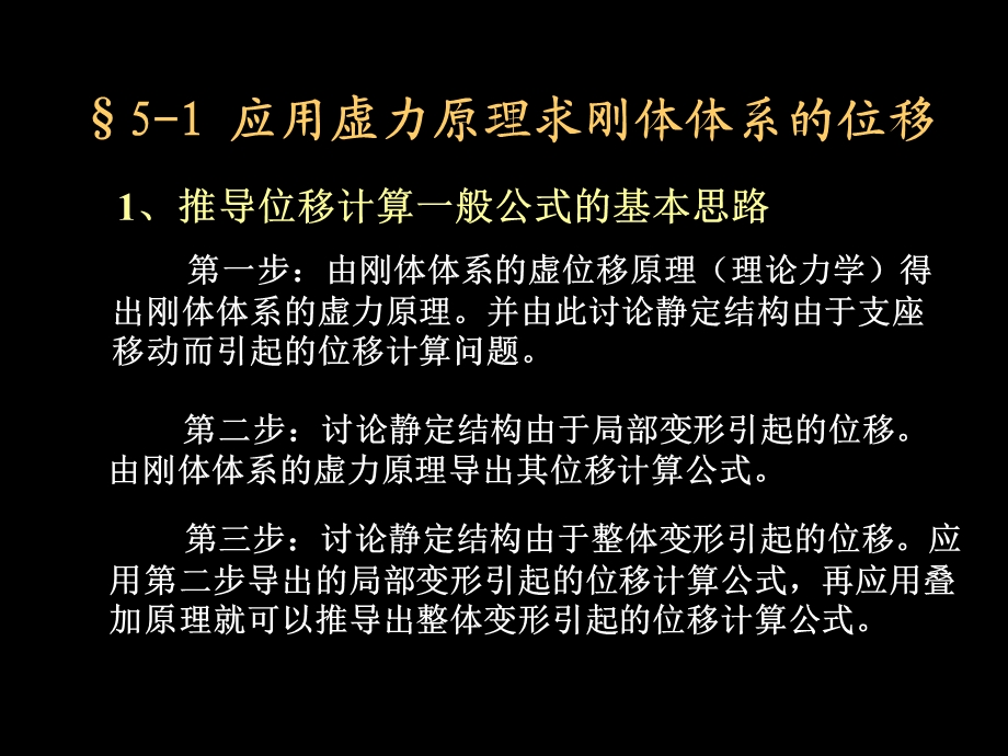 结构力学第5章虚功原理与结构位移计算.ppt_第2页