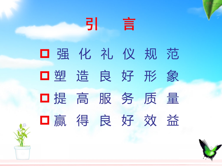 护士礼仪与职业素养.ppt_第2页