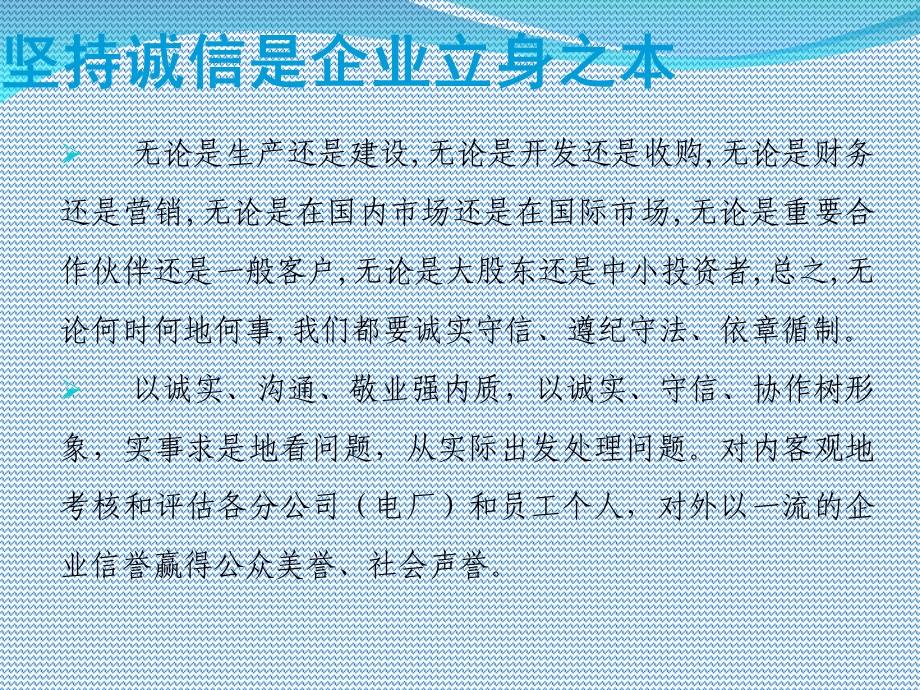 管理基调学习资料.ppt_第3页