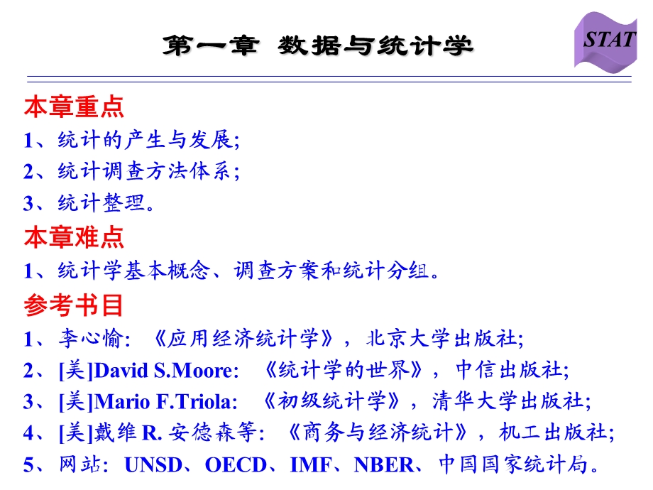 统计学第一章数据与统计学.ppt_第2页