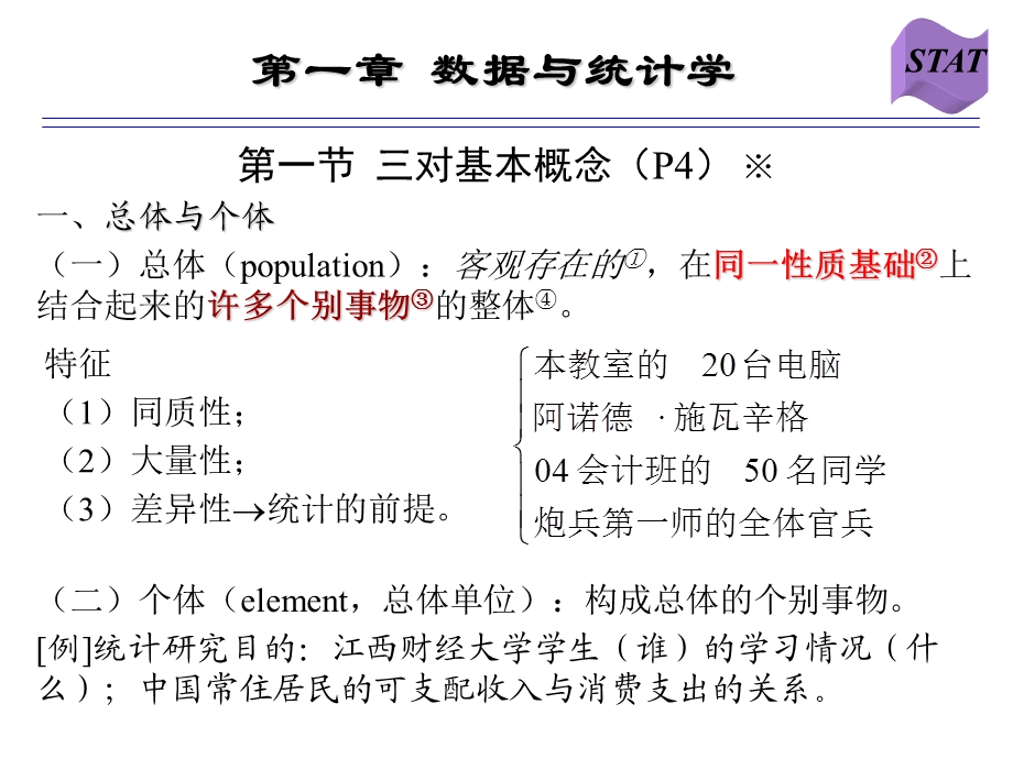 统计学第一章数据与统计学.ppt_第3页