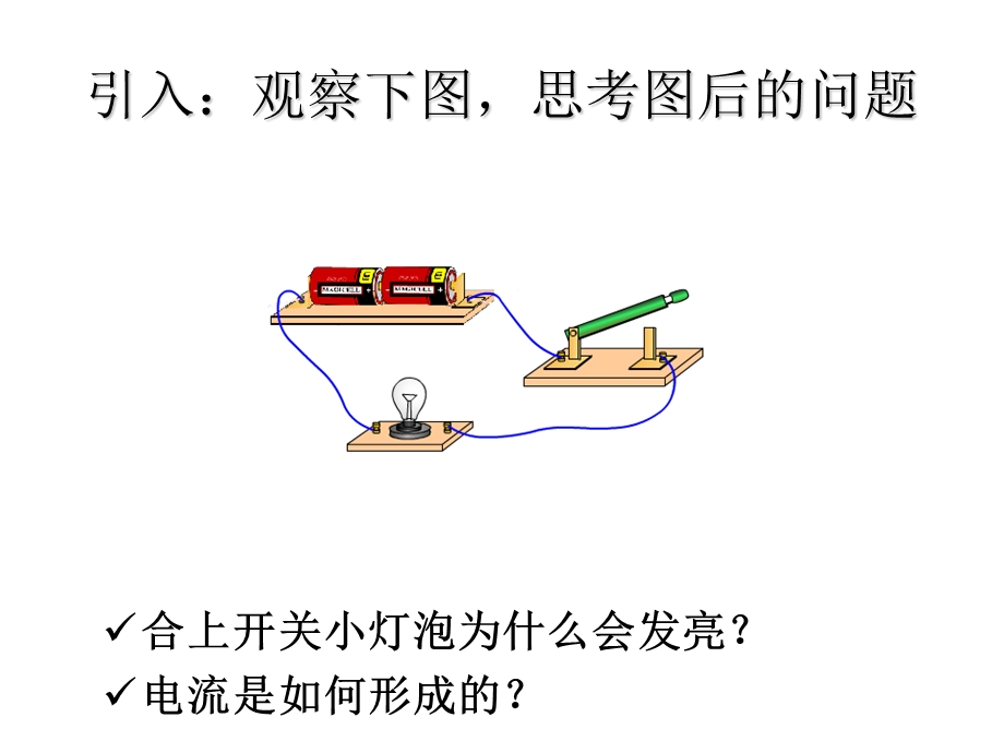 电压是电流产生的原因.ppt_第2页