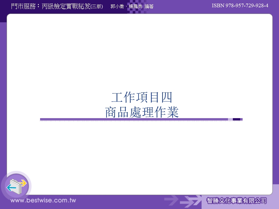 工作项目四商品处理作.ppt_第1页
