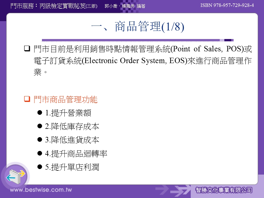 工作项目四商品处理作.ppt_第2页