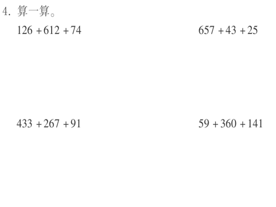 青岛版二年级下册数学-连加、连减、不带括号的加减混合运算.ppt_第3页