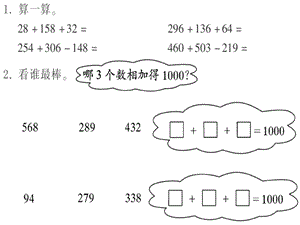 青岛版二年级下册数学-连加、连减、不带括号的加减混合运算.ppt