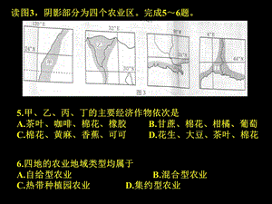 读图3阴影部分为四个农业区完成56题.ppt