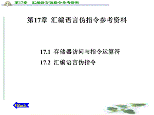 汇编语言伪指令参考.ppt