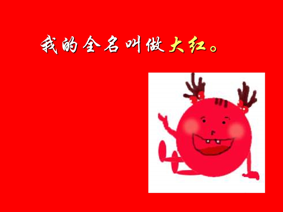 美术二下《三个好伙伴》PPT课件.ppt_第3页